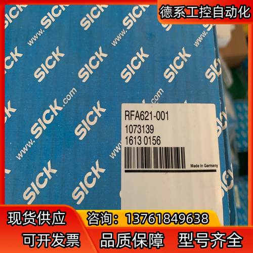 全新德国SICK西克天线RFA621-001 订货号1073