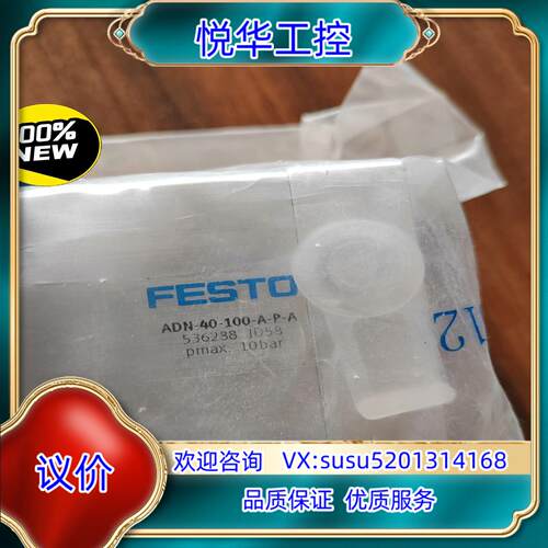 原装全新原装FESTO ADN-40-100-A-P-A 536议