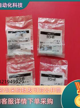 现货PISCO匹士克气接头RVC4-M5全新原装4个