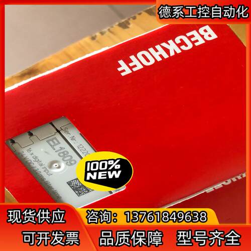 倍福EL1809，全新原装正品，图片，