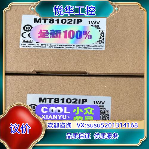 原装威纶通触摸屏 MT8102iP 全新正品现货议