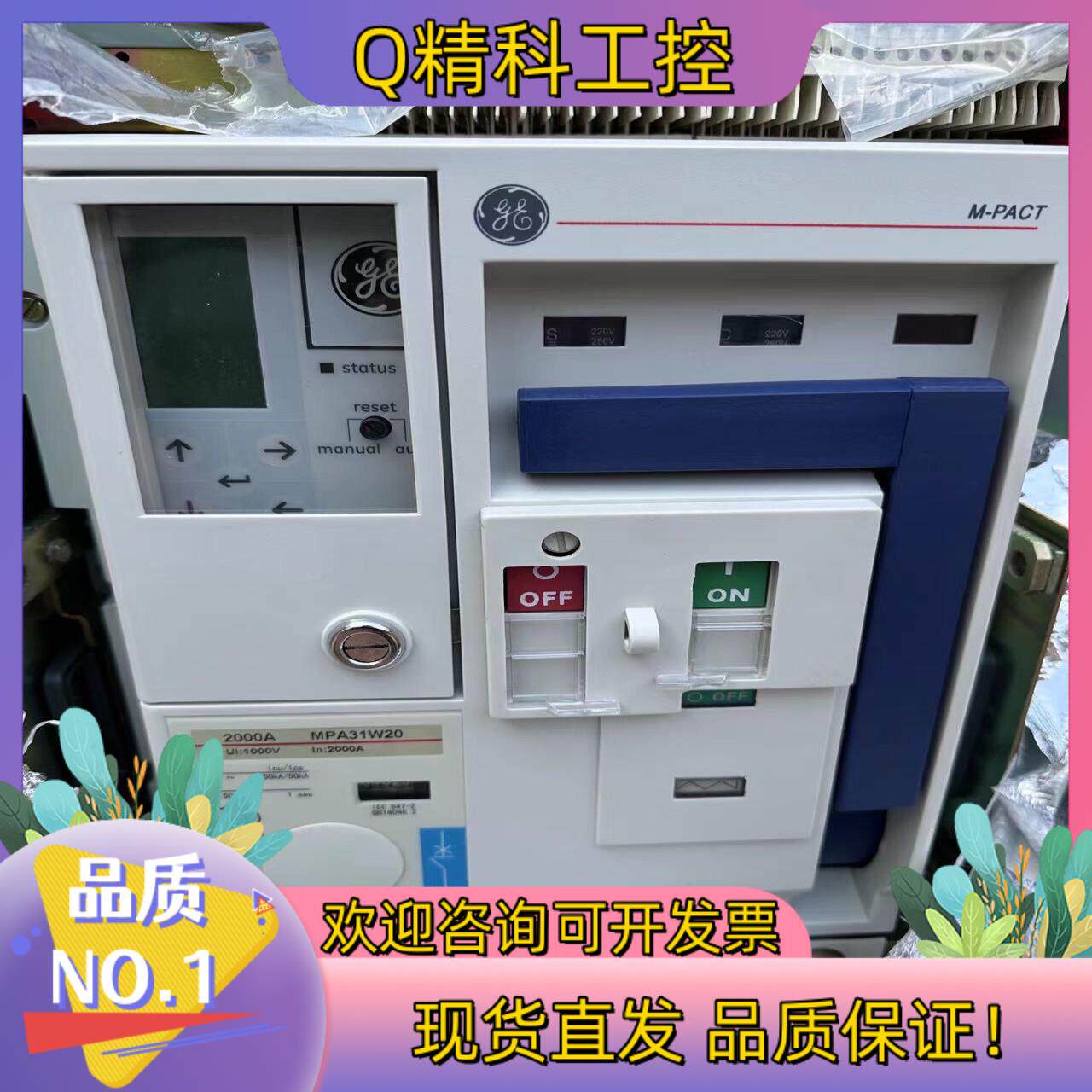 现货GE MPA31W20抽屉式框架断路器