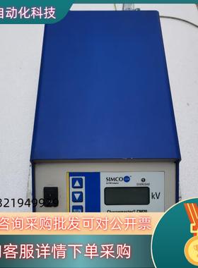 现货SIMCO ION chargemaster CM20-N