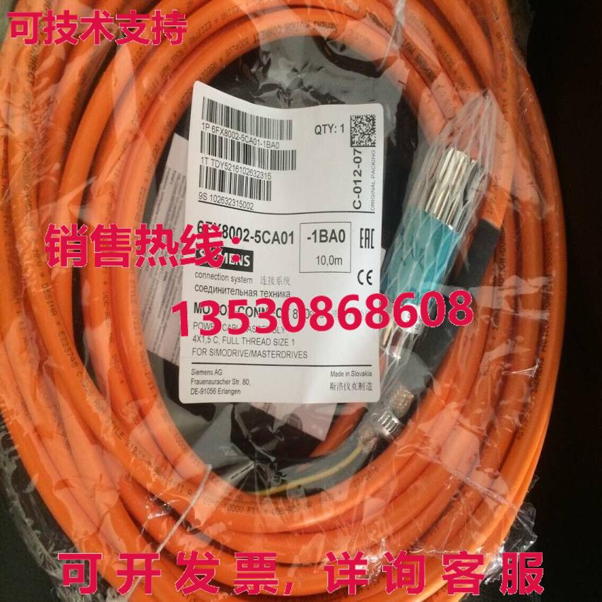 电源线6FX8002-5CA01-1BA0 10米库存现货