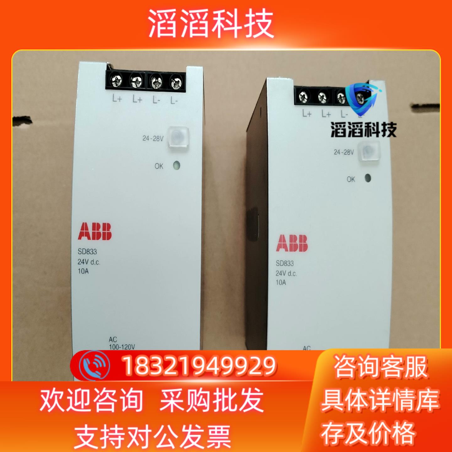 现货ABB 电源SD833 功能完好成色冲新