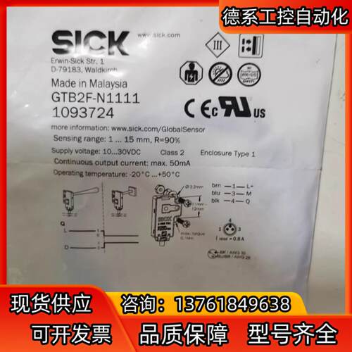 23年SICK  西客 GTB2F-N1111 - 封面