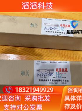 现货陕西关中机用丝锥M24X300 H2加长丝锥300m m