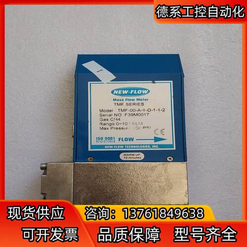 NEW-FLOW质量控制器，TMF-00-A-1-O-1