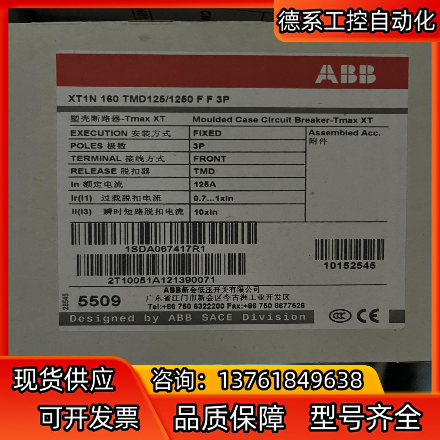 ABB塑壳断路器XT1N160 TMD125/1250 FF
