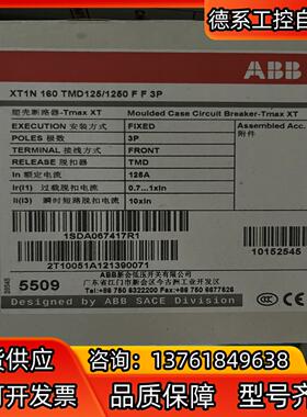 ABB塑壳断路器XT1N160 TMD125/1250 FF