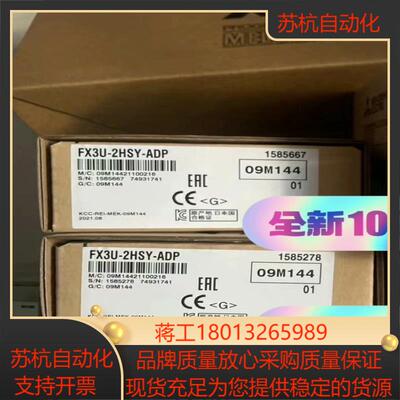 FX3U-2HSY-ADP 全新原装