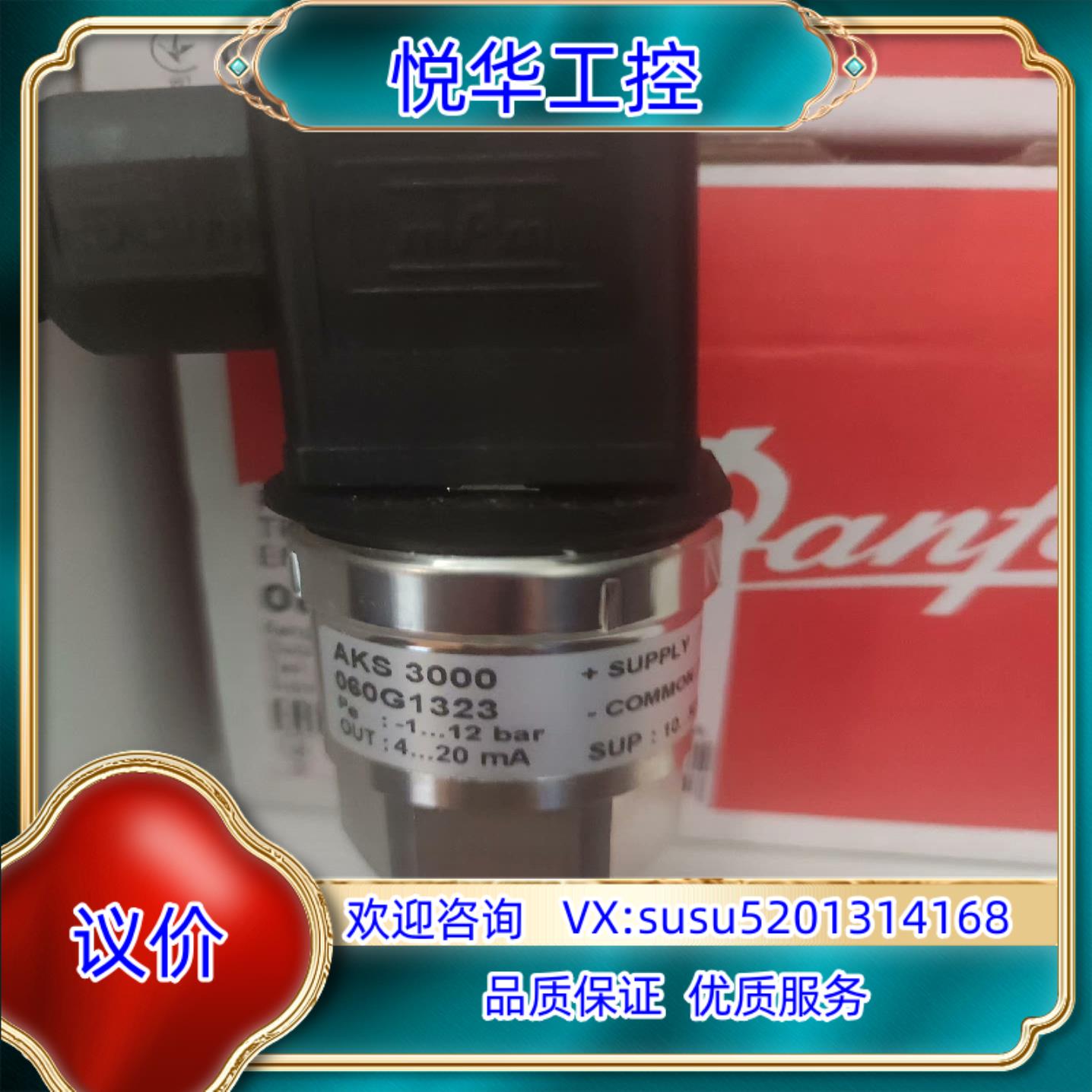 原装丹佛斯压力传感器AKS3000，订货代码060G1323，全议