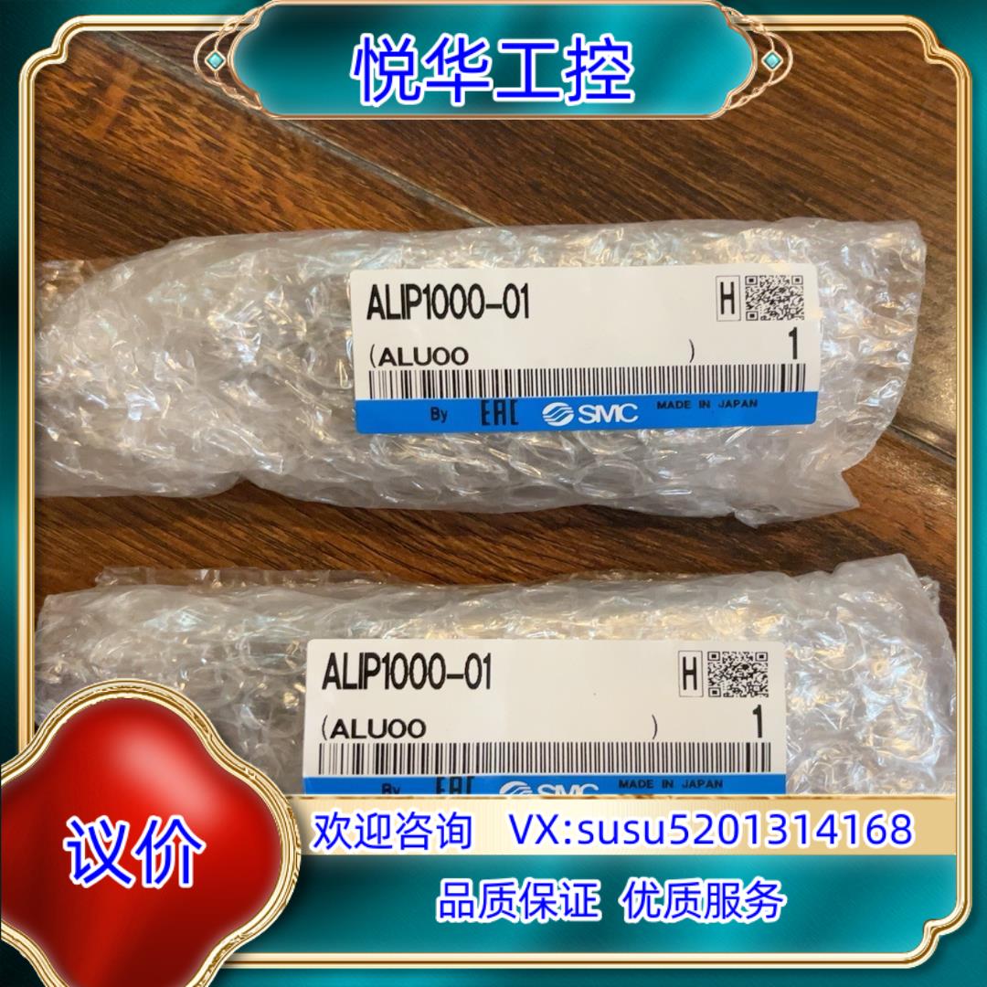 原装ALIP1000-01 SMC全新原装正品现货，封23年议