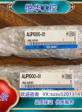 原装ALIP1000-01 SMC全新原装正品现货，封23年议
