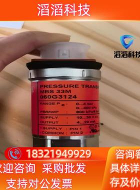 现货丹佛斯 压力传感器 mbs 33M 060G3124 全新正
