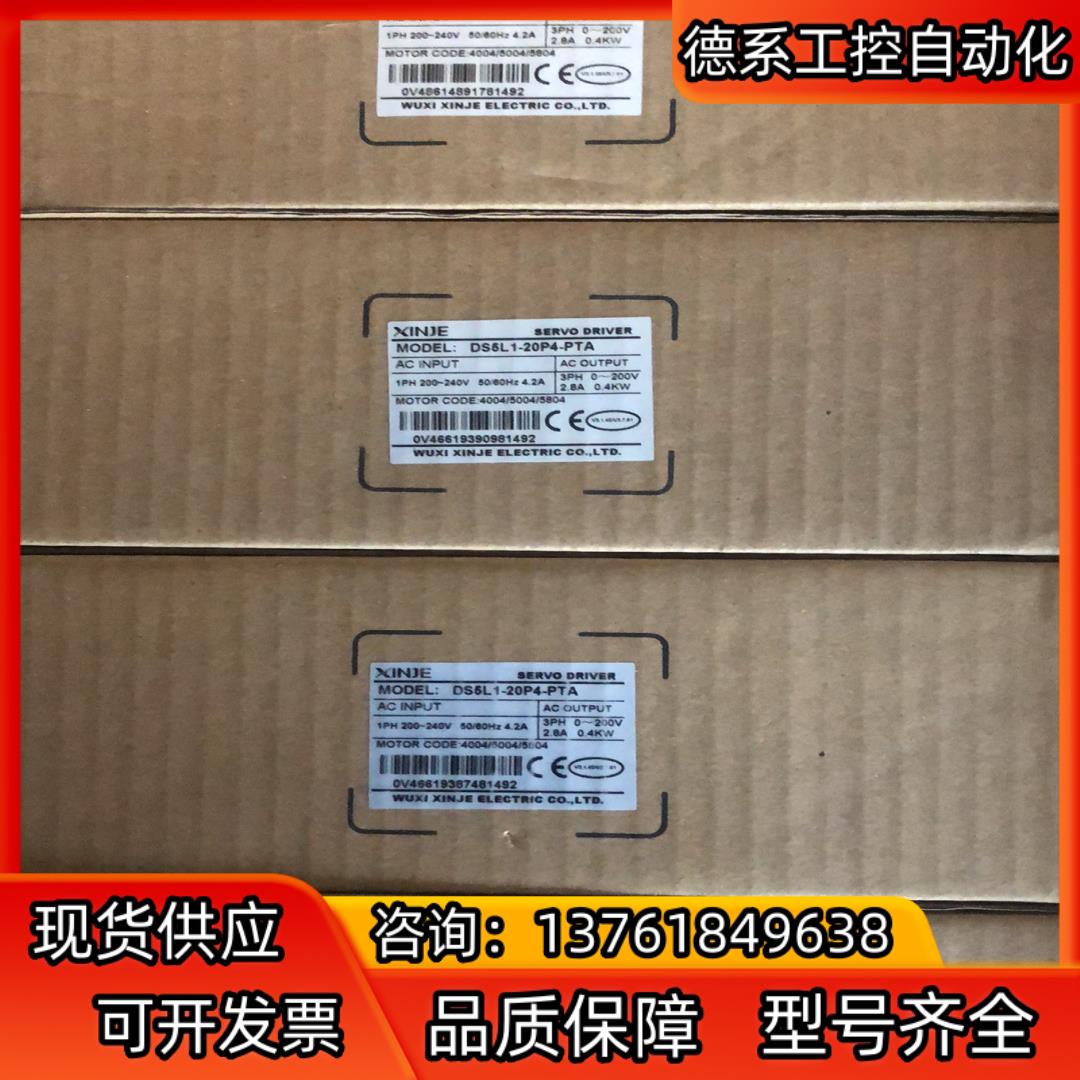 信捷伺服DS5L1-20P4-PTA，10只，信捷400W伺