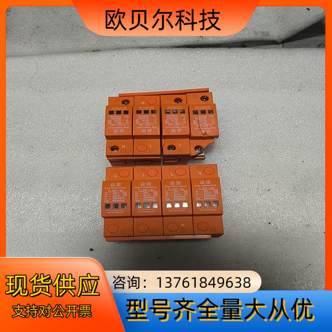 益雷YLSP-80