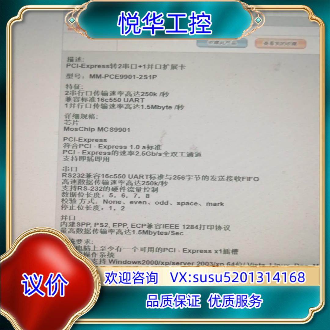 乐扩MM-PCE9901-2ST1P PCⅠ-E并口扩展卡，议价