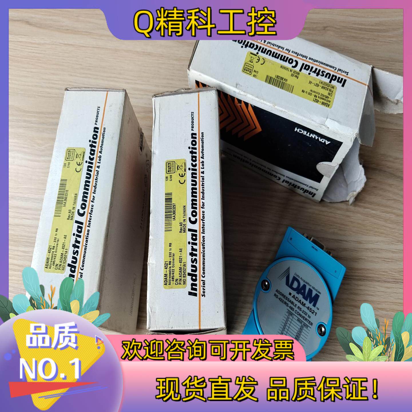 现货ADAM－4521.RS－422/RS－485通讯研华