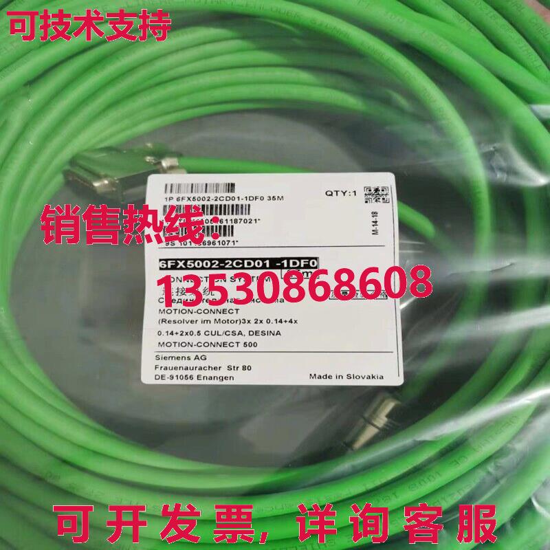 6FX5002-201-1DF0信号线35米库存现货