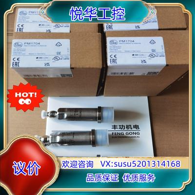 原装易福门PM1704议