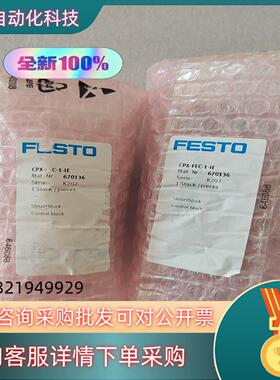 现货CPX-FEC-1-IE 订670136全新原装 模块FES