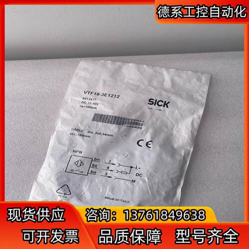 VTF18-3E1212 6012817西克光电传感器SIC