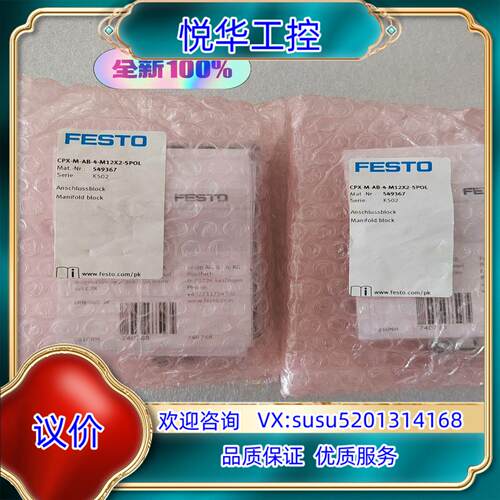 原装费斯托FESTO模块 CPX-M-AB-4-M12X2-5P议