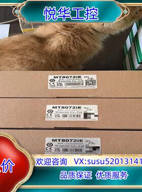 原装威纶触摸屏MT8072IE全新原装正品840议