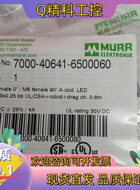 现货德国MURR穆尔全新原装连接线7000-40641-6500