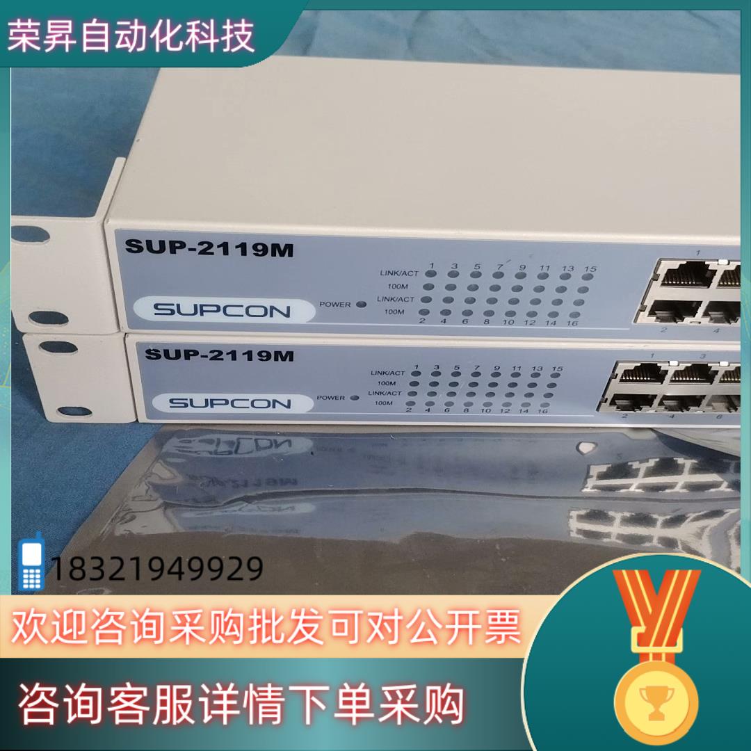 现货sup2119m 浙大中控交换机SUP2119M交换机F-