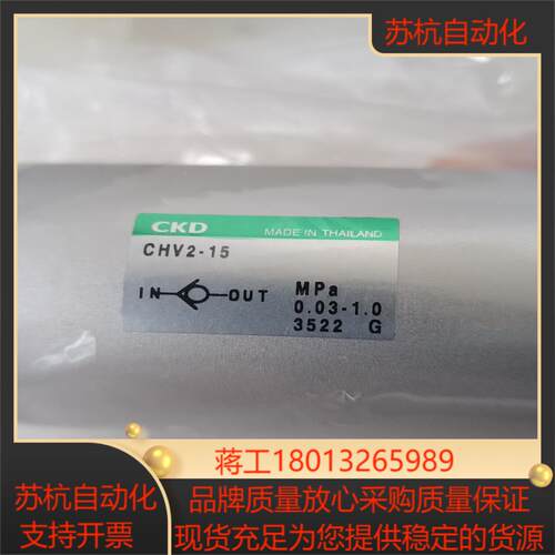 CKD单向阀CHV2－1520个209全新正品