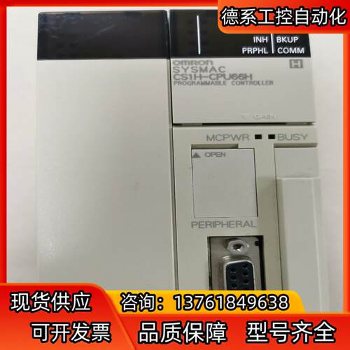 PLC 工控CPU CS1H-CPU66H