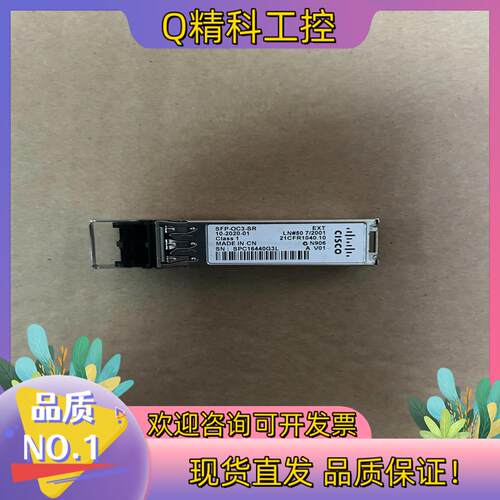 现货SFP-OC3-SR光模块