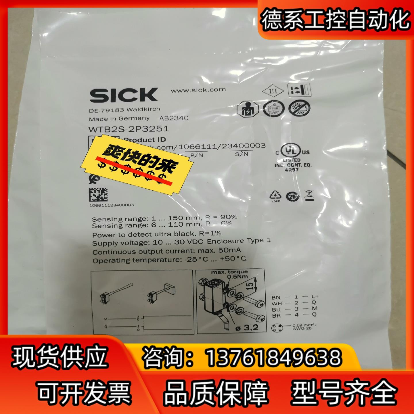 sick西克光电传感器WTB2S-2P3251，全新正品，假