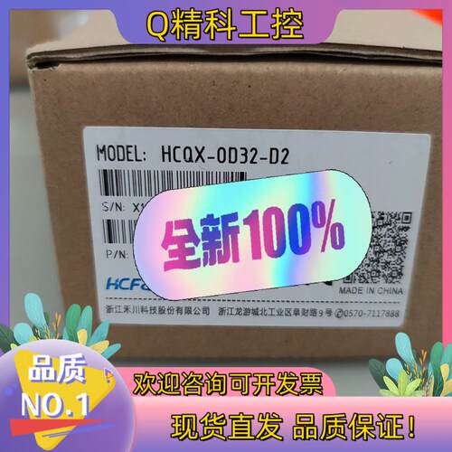 现货全新禾川模块HCQX-OD32-D2