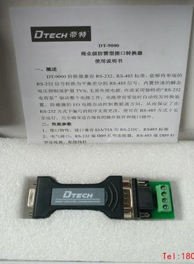 【非标价】DTECH帝特DT-9000商业级防雷型接口转换器。RS23