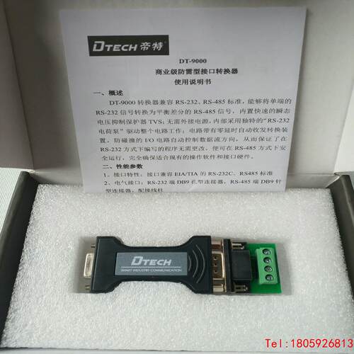 【非标价】DTECH帝特DT-9000商业级防雷型接口转换器。RS23