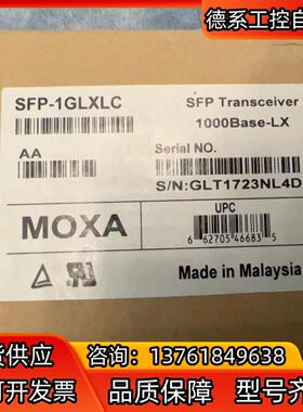 摩莎 SFP-1GLXLC 全新现货处理价