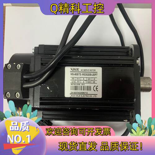现货信捷伺服电机MS-80STE-M03520B-20P7抱闸