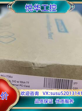 研华 PCI-1730U 原厂新卡议价