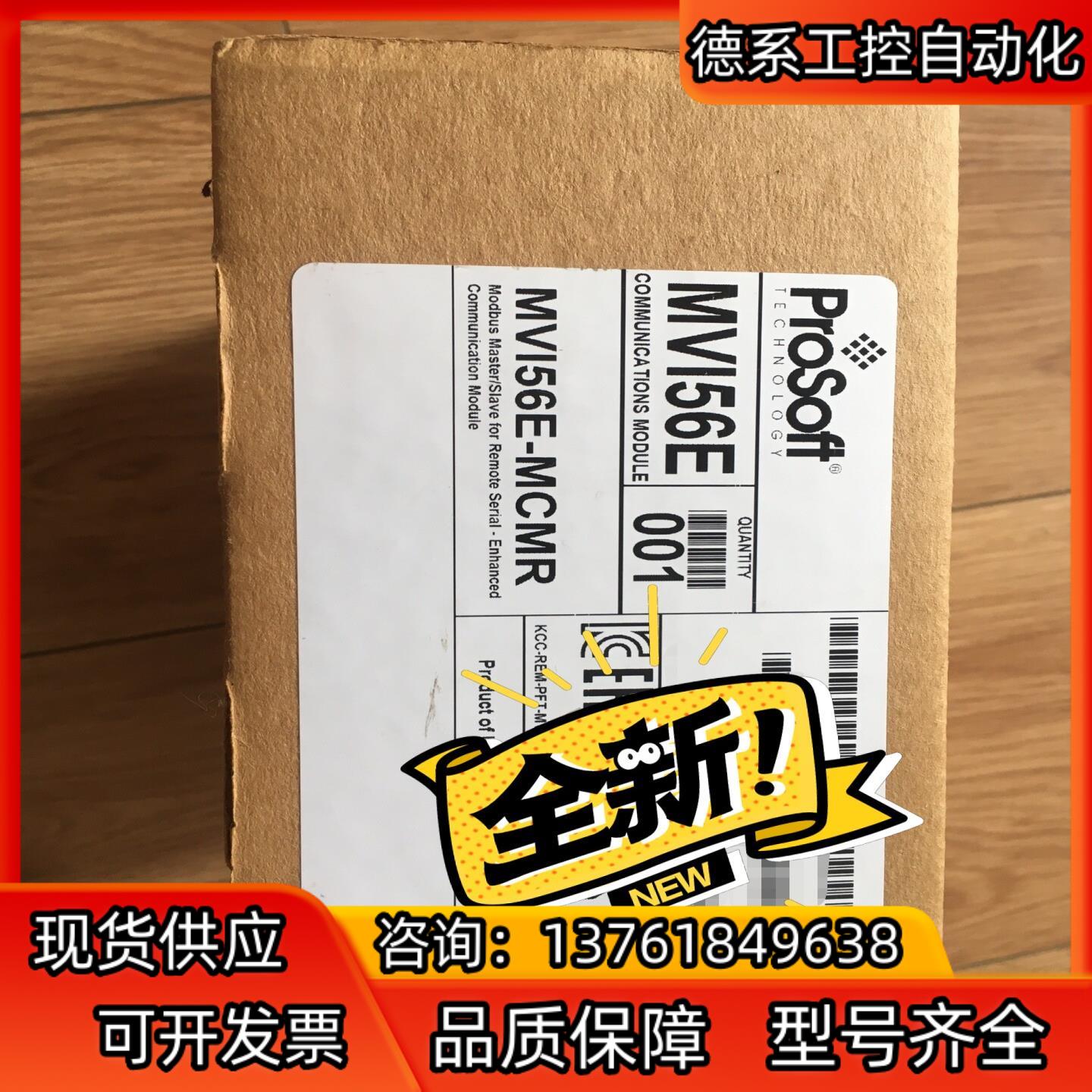 MVI56E-MCMR  现货