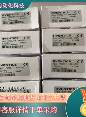 现货AVENTICS安沃驰 R412010767 R412010