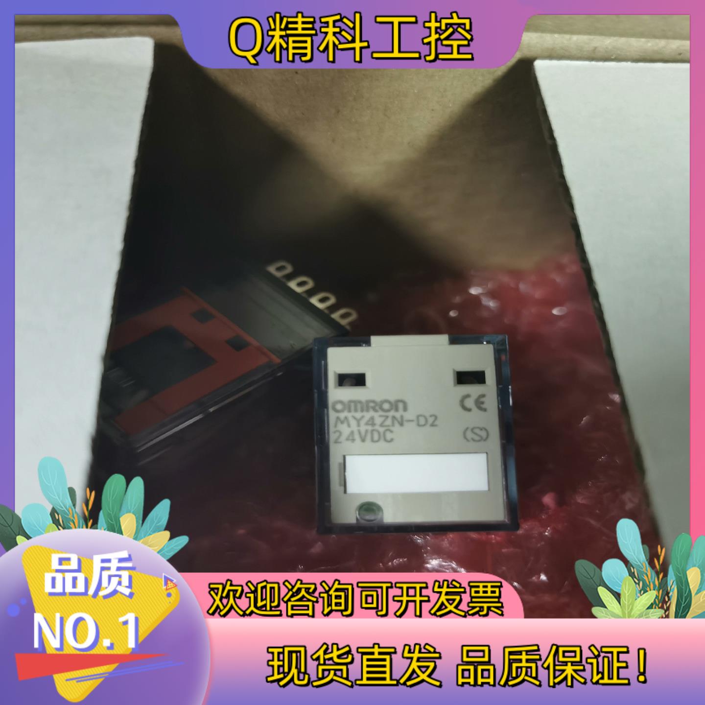 现货全新原装MY4ZN-D2 DC24.