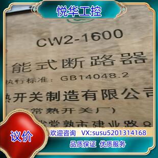 原装常熟开关厂，CW2-1600型，提供各种配件，操作机构，议