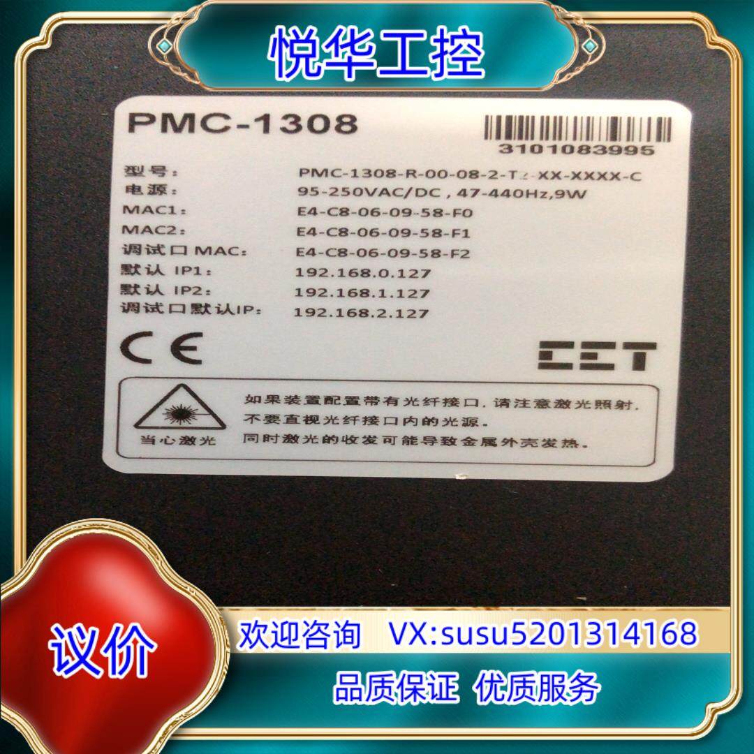 原装深圳中电技术PMC1308通讯管理机，，功能正常使用议