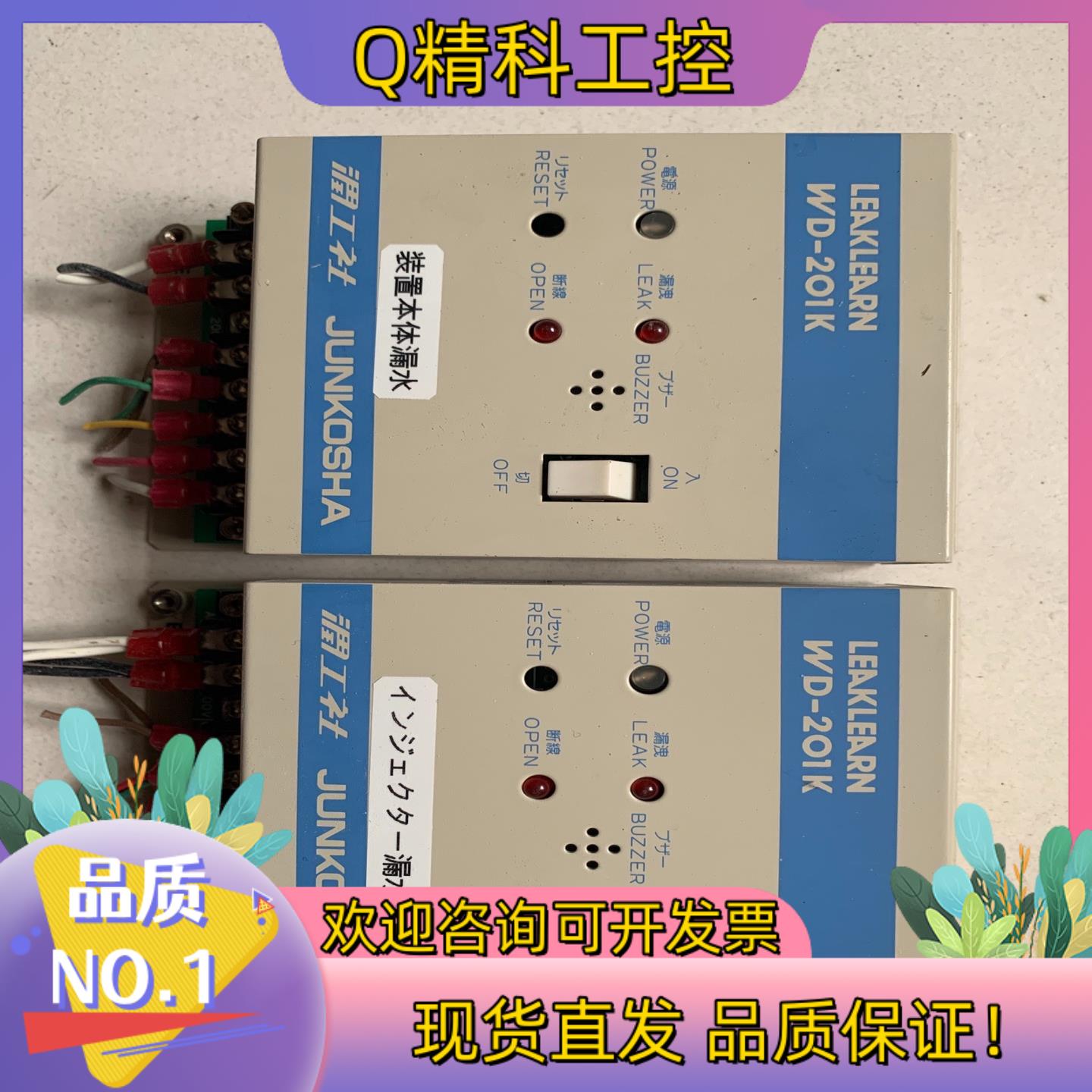 现货 润工社WD-2O1K 两块 成色好 功能完好
