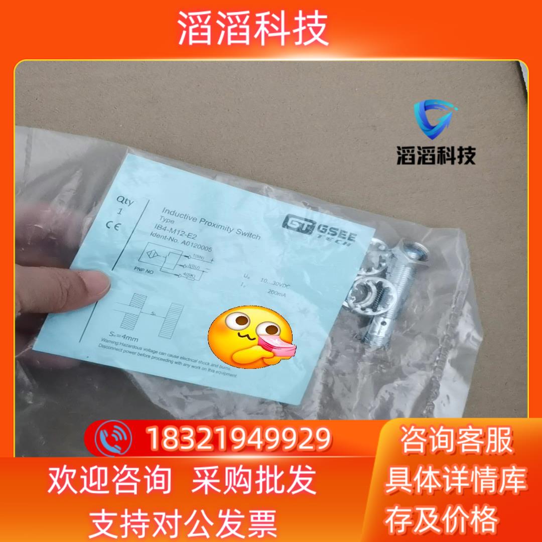 现货GSEE吉诺IB4-M12-E2电感式接近开关传感器全新原装