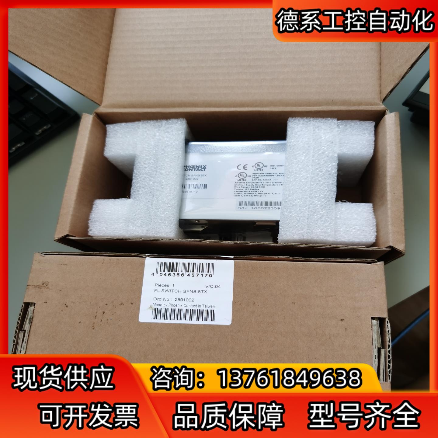全新正品菲尼克斯交换机FL SWITCH SFNB 8TX，
