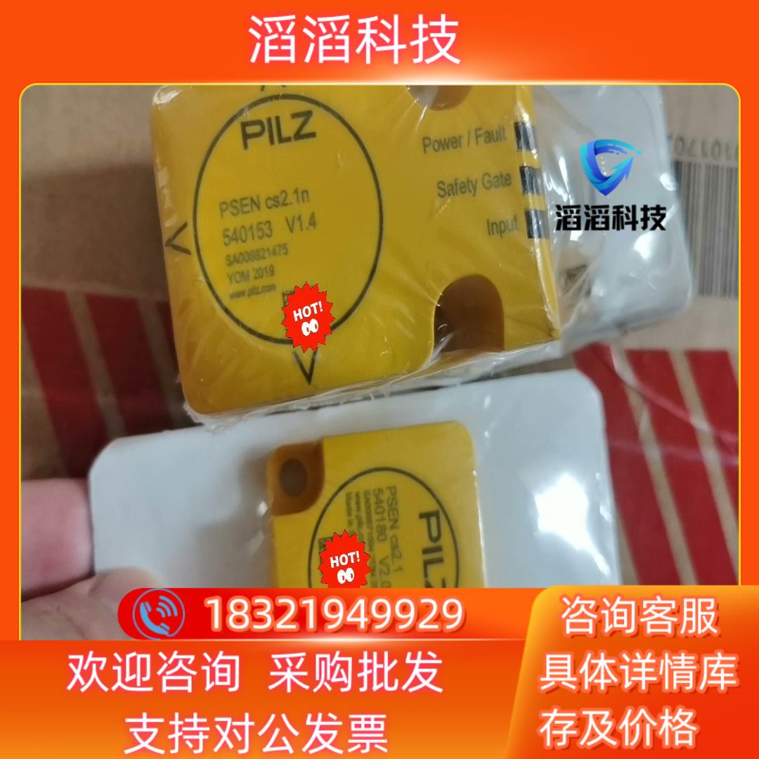 现货Pilz皮尔兹 门开关感应器 540153和540180